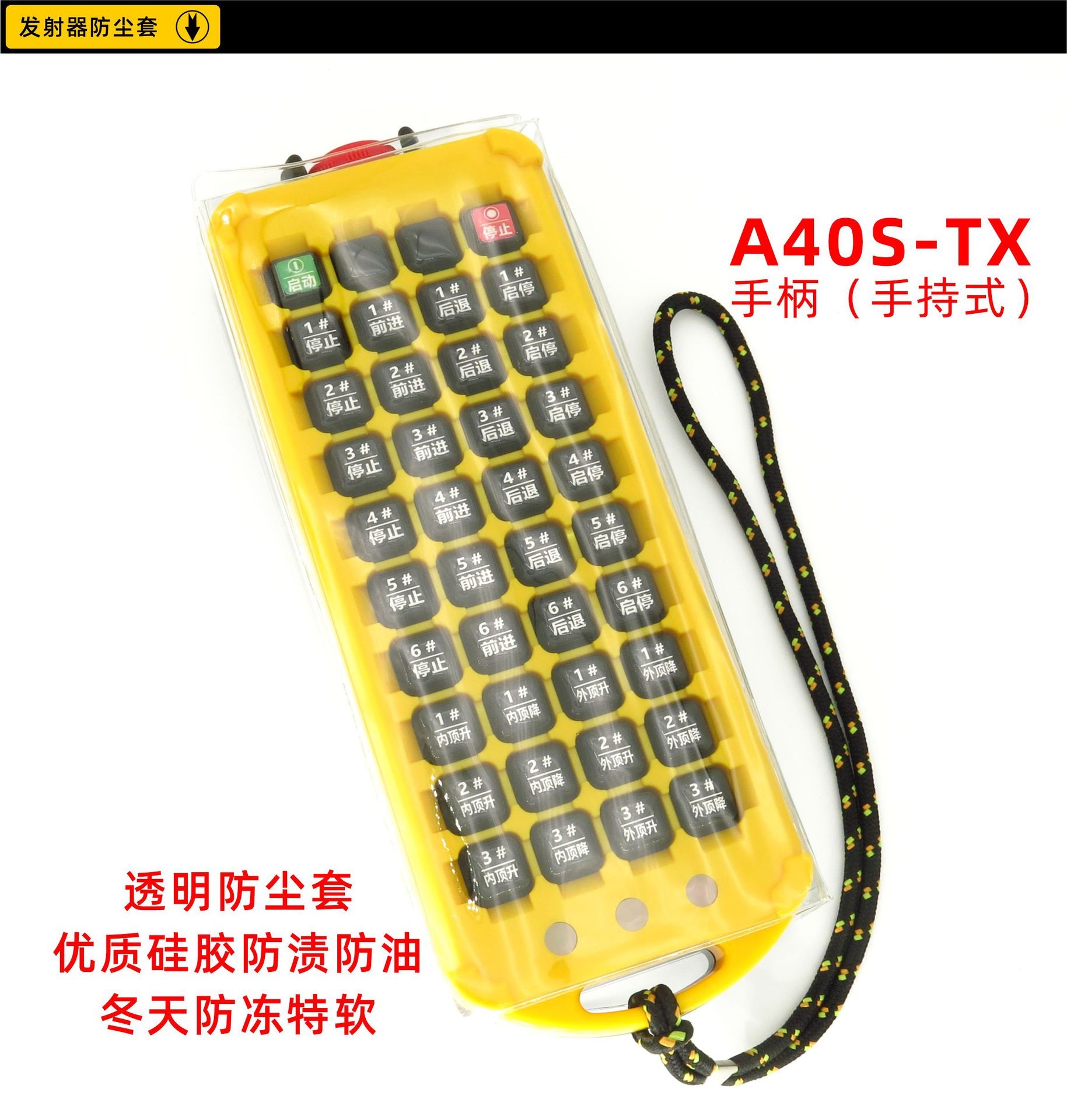 RJ-A40S 四十路工業遙控器 40個按鍵